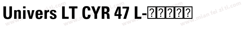 Univers LT CYR 47 L字体转换